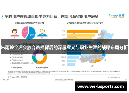 朱雨玲全运会放弃选择背后的深层意义与职业生涯的战略布局分析