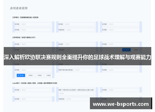 深入解析欧协联决赛规则全面提升你的足球战术理解与观赛能力 深入解析欧协联决赛规则全面提升你的足球战术理解与观赛能力