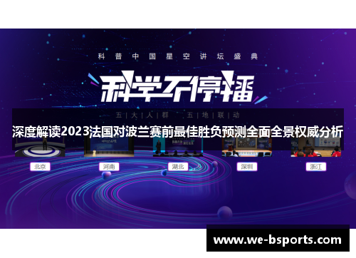 深度解读2023法国对波兰赛前最佳胜负预测全面全景权威分析 深度解读2023法国对波兰赛前最佳胜负预测全面全景权威分析