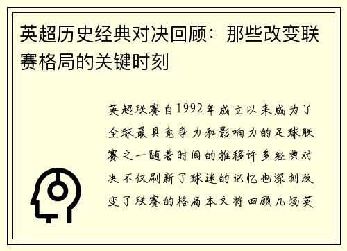 英超历史经典对决回顾：那些改变联赛格局的关键时刻