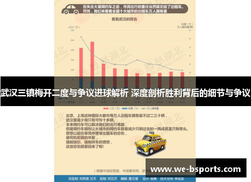 武汉三镇梅开二度与争议进球解析 深度剖析胜利背后的细节与争议