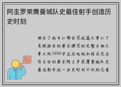 阿圭罗荣膺曼城队史最佳射手创造历史时刻