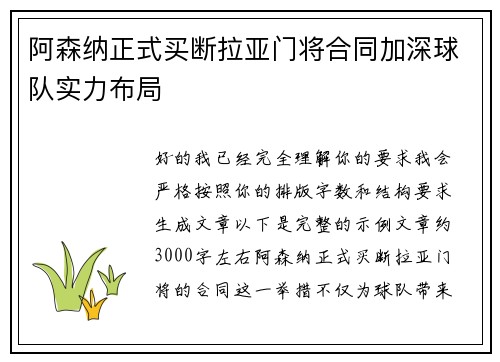 阿森纳正式买断拉亚门将合同加深球队实力布局