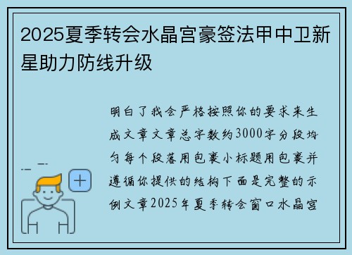 2025夏季转会水晶宫豪签法甲中卫新星助力防线升级 2025夏季转会水晶宫豪签法甲中卫新星助力防线升级