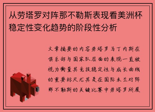 从劳塔罗对阵那不勒斯表现看美洲杯稳定性变化趋势的阶段性分析