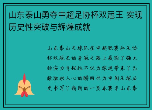 山东泰山勇夺中超足协杯双冠王 实现历史性突破与辉煌成就 山东泰山勇夺中超足协杯双冠王 实现历史性突破与辉煌成就