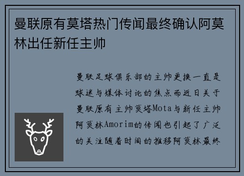 曼联原有莫塔热门传闻最终确认阿莫林出任新任主帅 曼联原有莫塔热门传闻最终确认阿莫林出任新任主帅