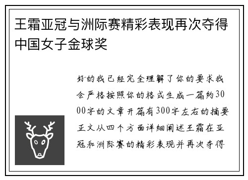 王霜亚冠与洲际赛精彩表现再次夺得中国女子金球奖