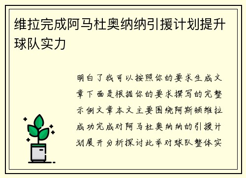维拉完成阿马杜奥纳纳引援计划提升球队实力 维拉完成阿马杜奥纳纳引援计划提升球队实力