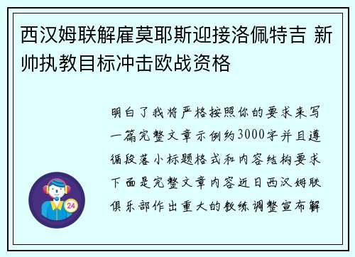 西汉姆联解雇莫耶斯迎接洛佩特吉 新帅执教目标冲击欧战资格