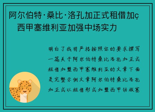 阿尔伯特·桑比·洛孔加正式租借加盟西甲塞维利亚加强中场实力 阿尔伯特·桑比·洛孔加正式租借加盟西甲塞维利亚加强中场实力
