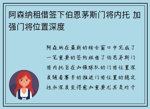 阿森纳租借签下伯恩茅斯门将内托 加强门将位置深度