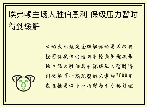 埃弗顿主场大胜伯恩利 保级压力暂时得到缓解 埃弗顿主场大胜伯恩利 保级压力暂时得到缓解