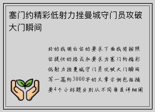 塞门约精彩低射力挫曼城守门员攻破大门瞬间