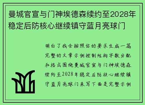 曼城官宣与门神埃德森续约至2028年稳定后防核心继续镇守蓝月亮球门