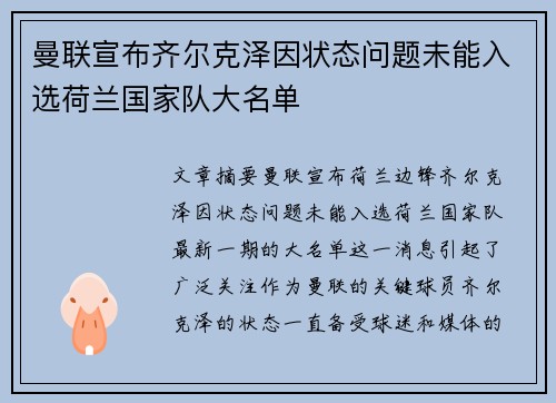 曼联宣布齐尔克泽因状态问题未能入选荷兰国家队大名单